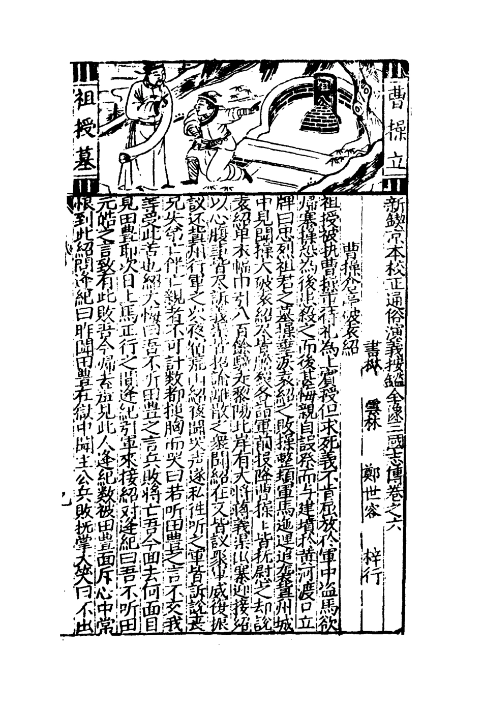 109541-三國誌傳六_ .pdf_第3页
