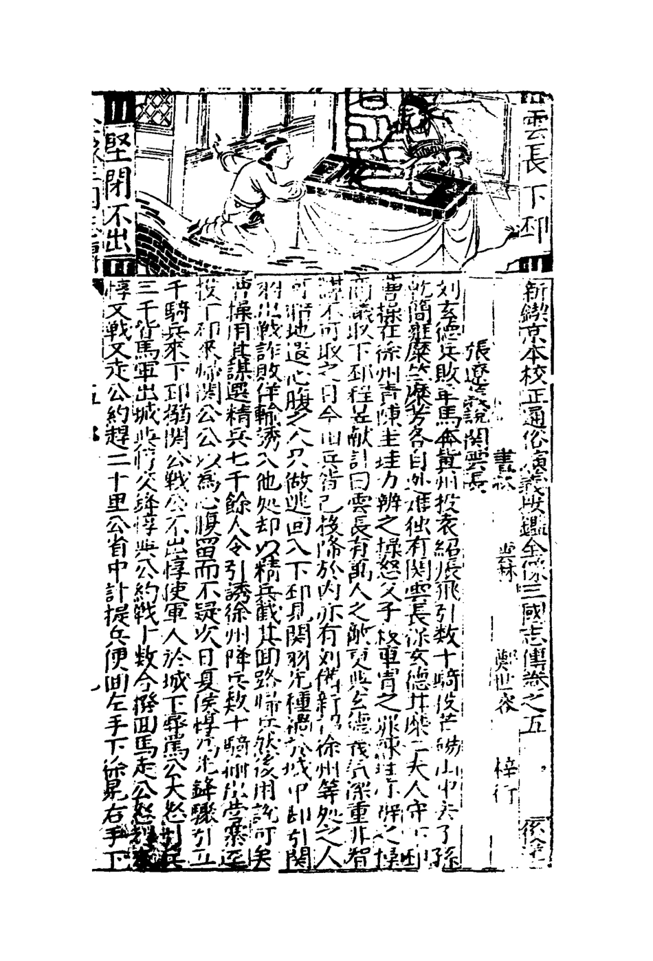 109540-三國誌傳五_ .pdf_第3页