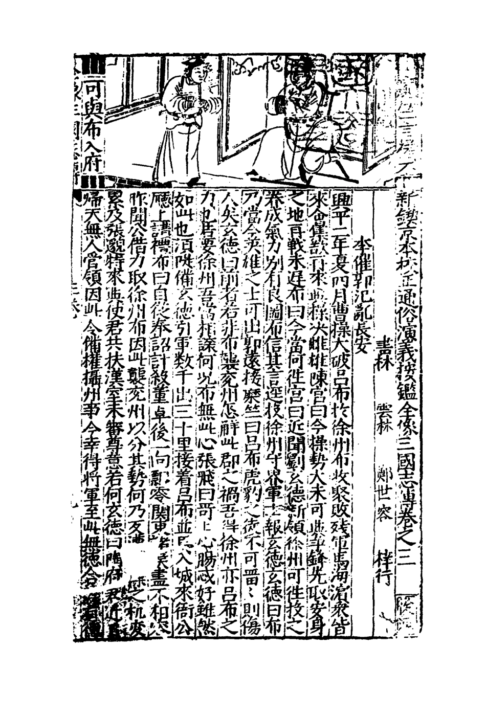 109538-三國誌傳三_ .pdf_第3页