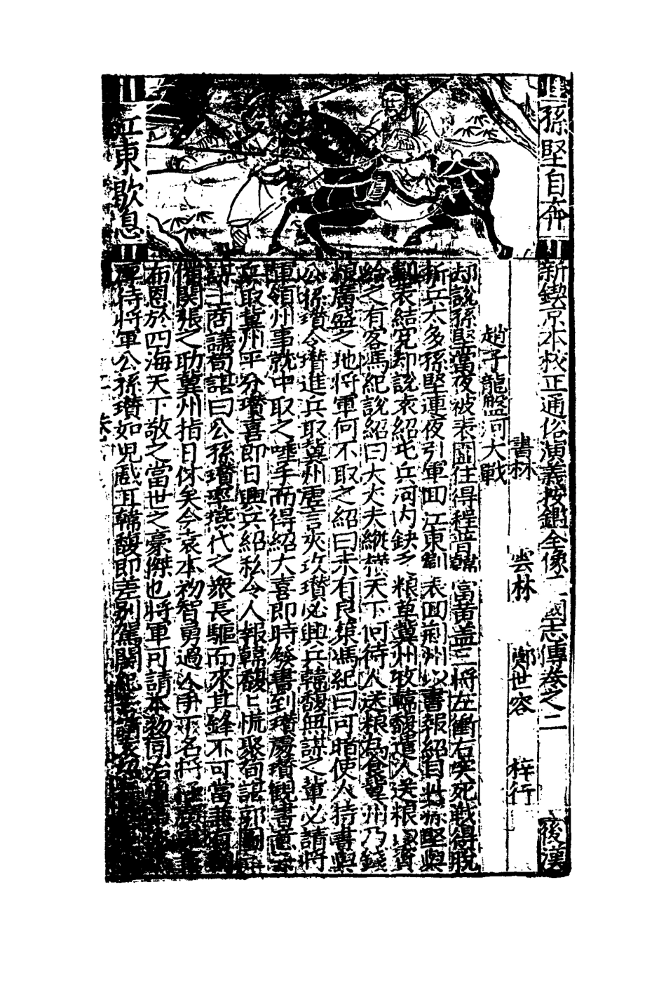 109537-三國誌傳二_ .pdf_第3页
