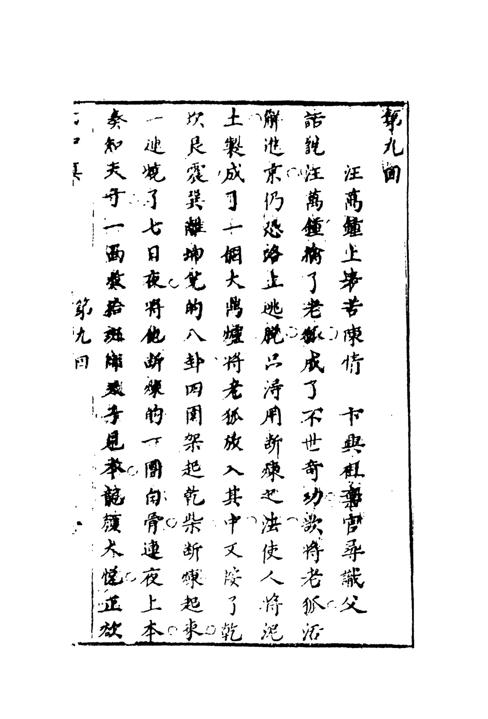 109535-幻中真五_ .pdf_第3页