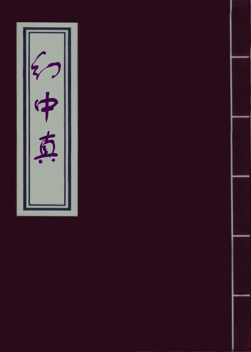 109532-幻中真二_ .pdf_第1页