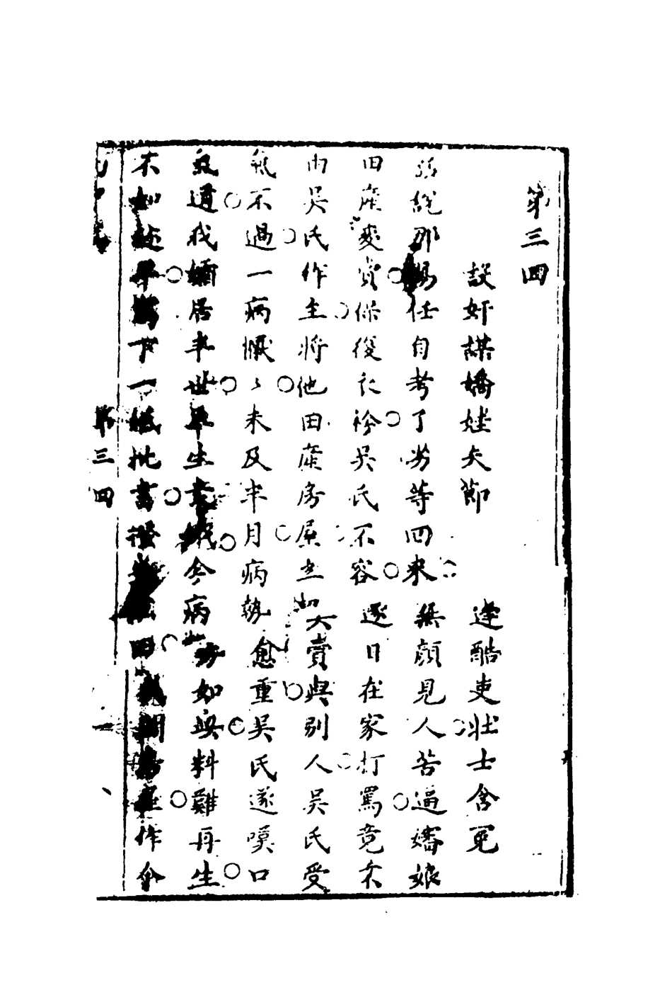 109532-幻中真二_ .pdf_第3页