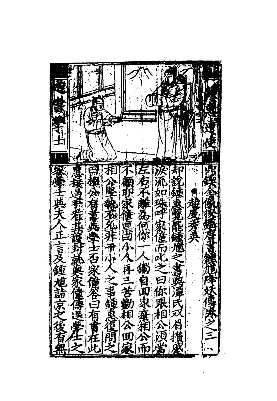109530-鍾馗全傳二_ .pdf_第3页
