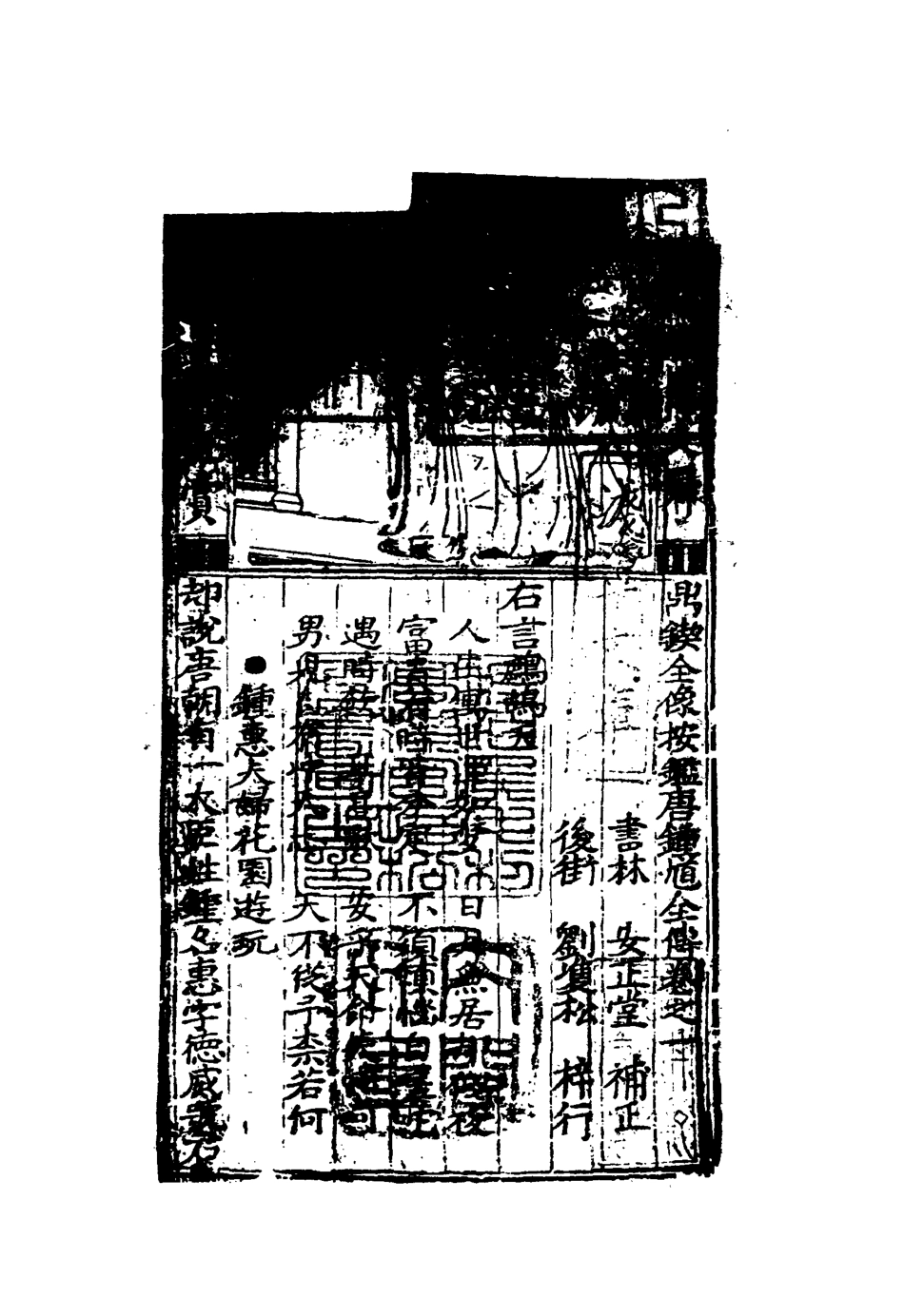 109529-鍾馗全傳一_ .pdf_第3页