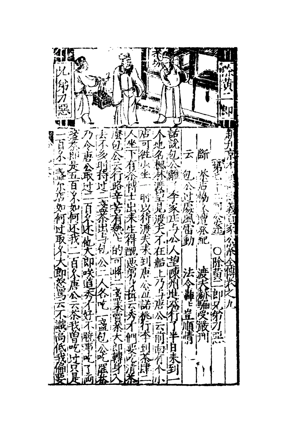 109528-百家公案八_ .pdf_第3页