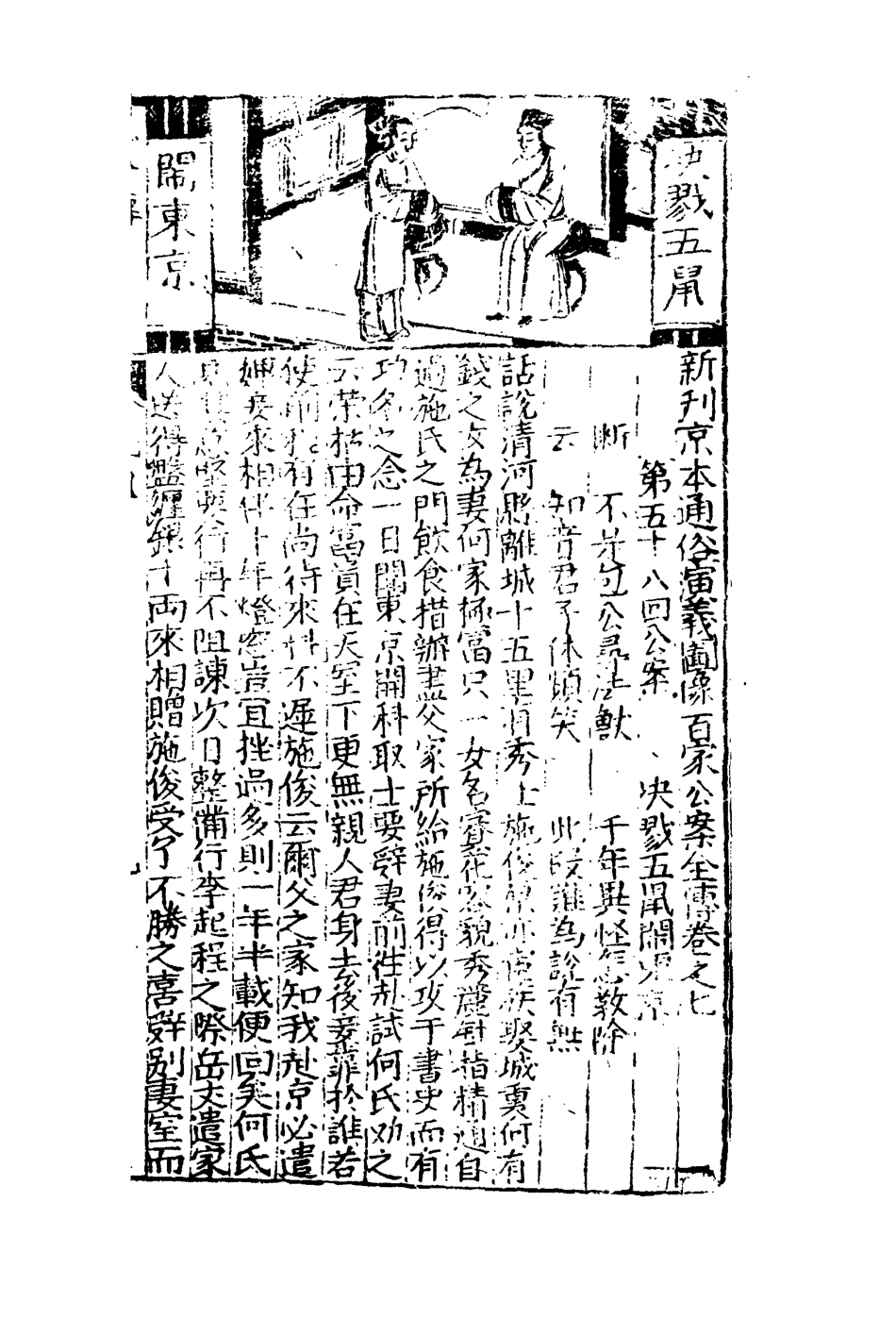 109526-百家公案六_ .pdf_第3页