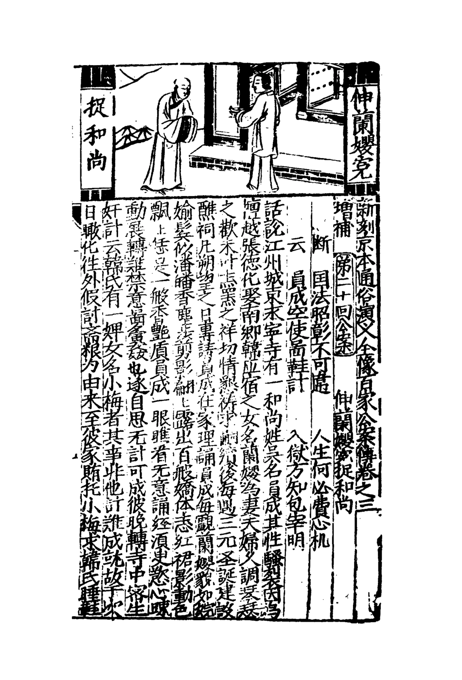 109523-百家公案三_ .pdf_第3页