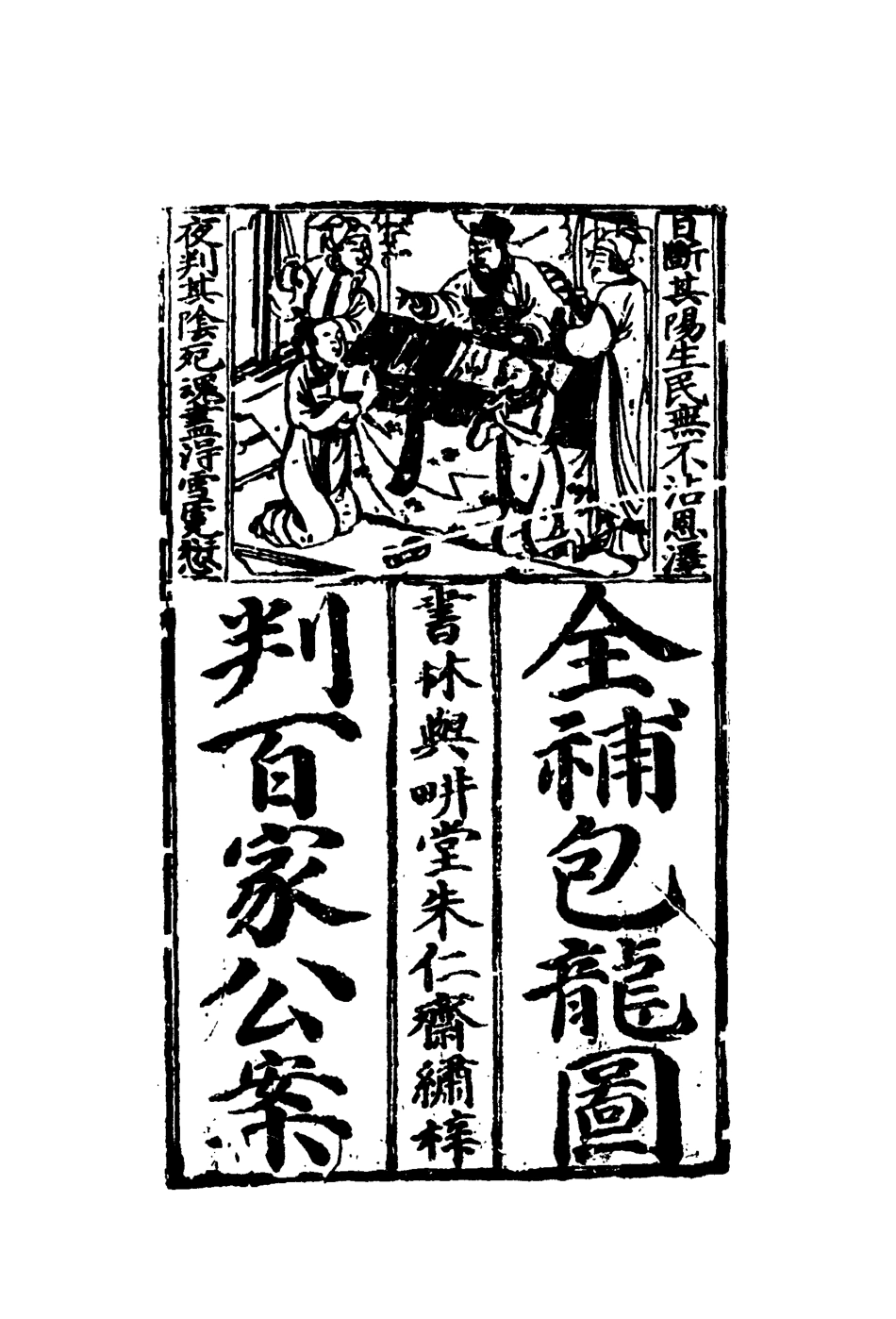 109521-百家公案一_ .pdf_第3页