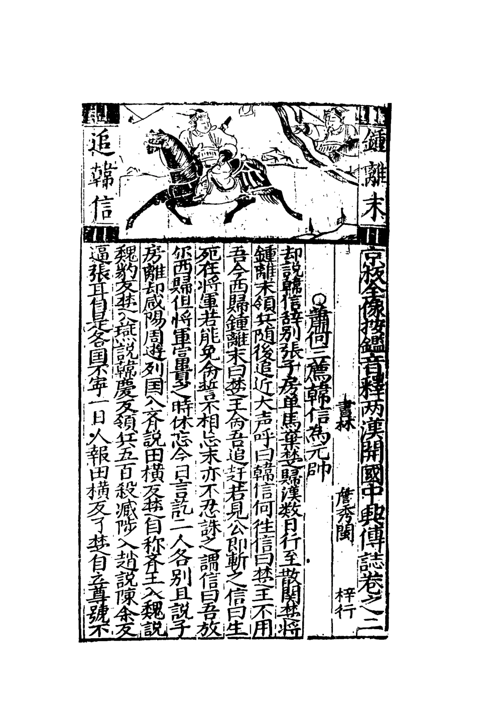 109516-兩漢開國中興傳誌二_ .pdf_第3页