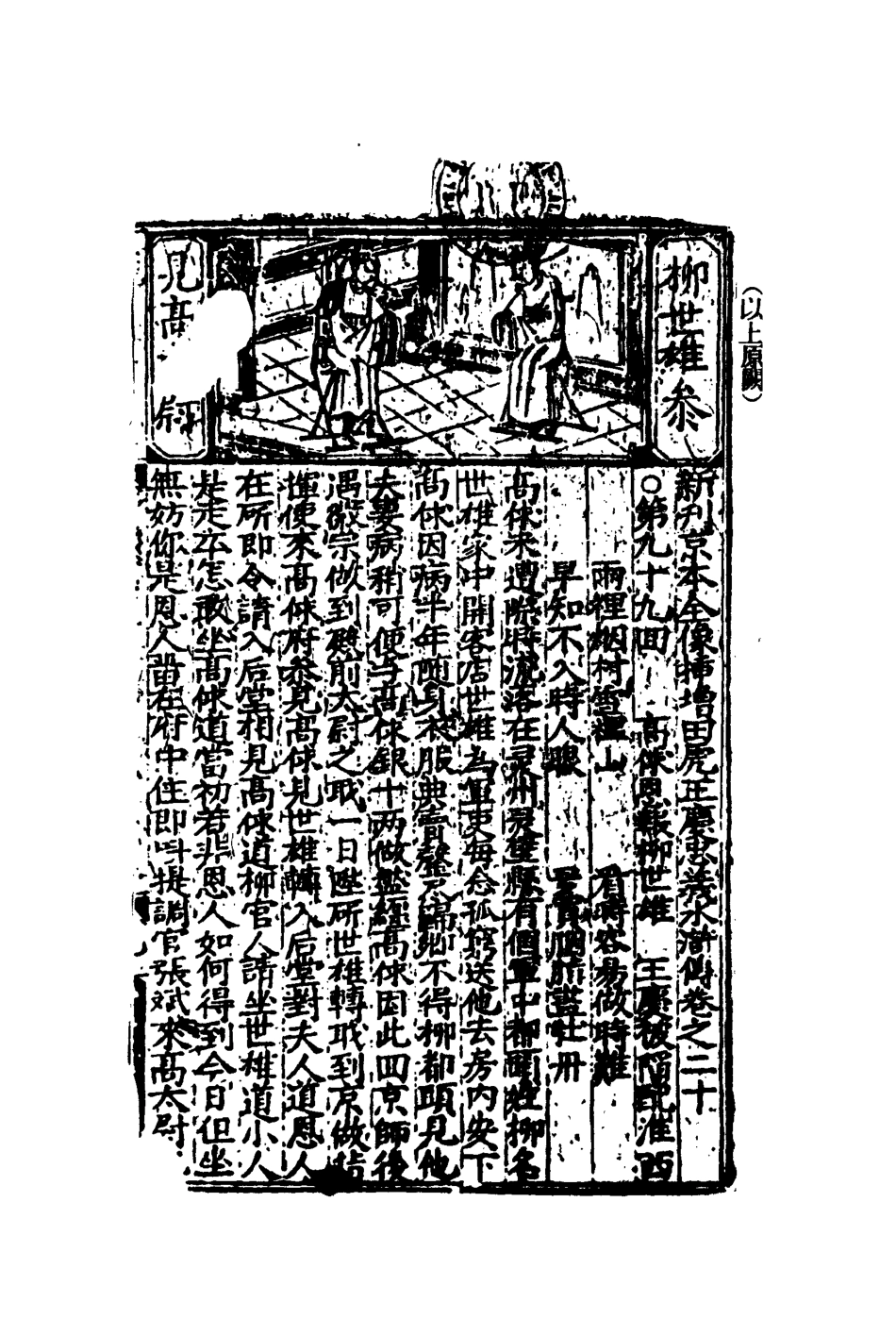 109514-插增水滸全傳_ .pdf_第3页