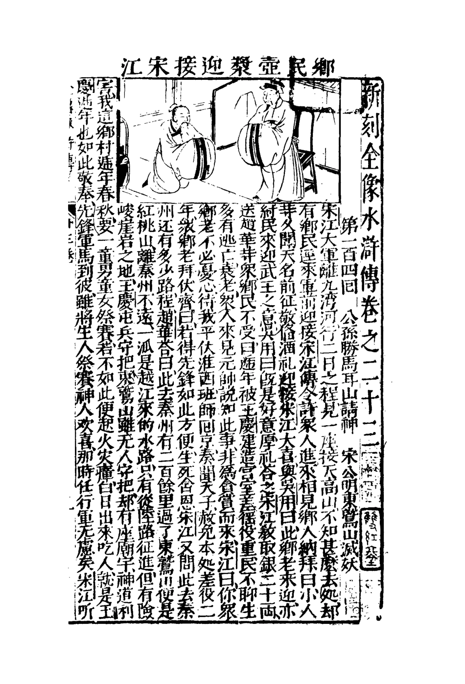 109513-水滸忠義志傳十二_ .pdf_第3页