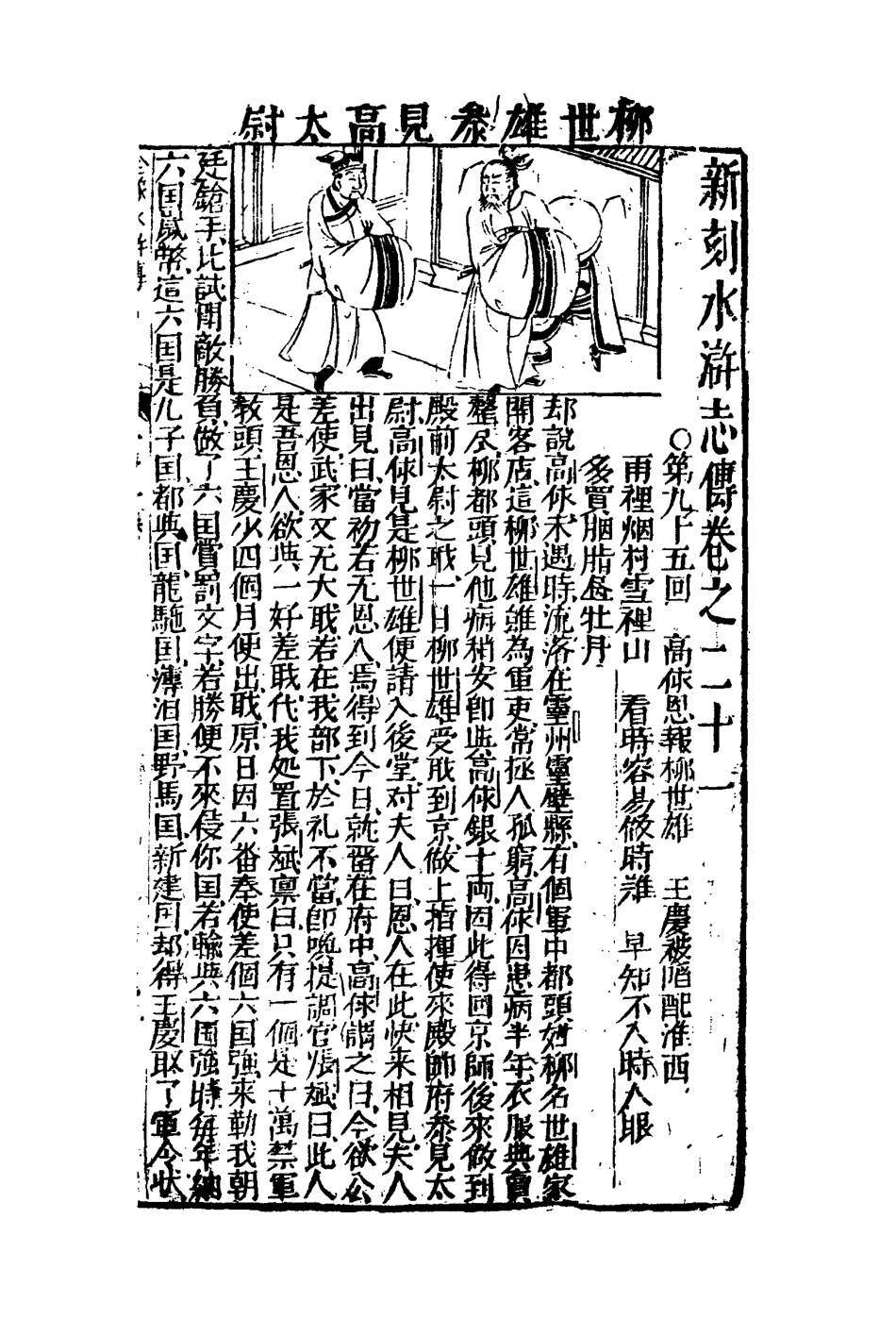 109512-水滸忠義志傳十一_ .pdf_第3页