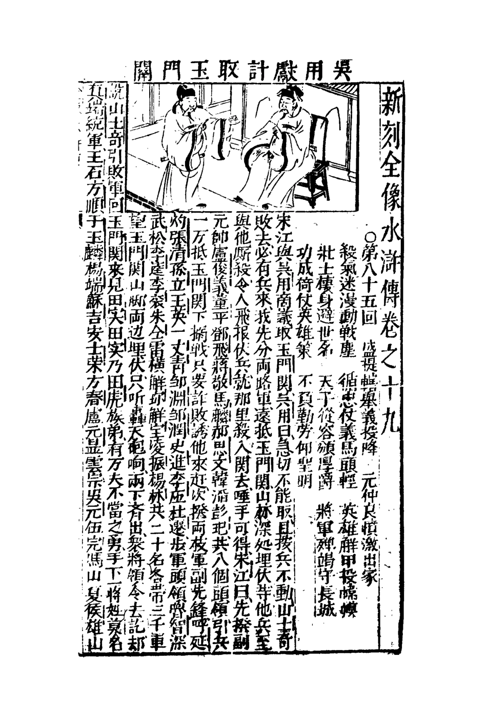 109511-水滸忠義志傳十_ .pdf_第3页