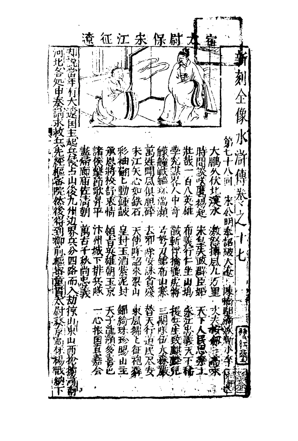109510-水滸忠義志傳九_ .pdf_第3页