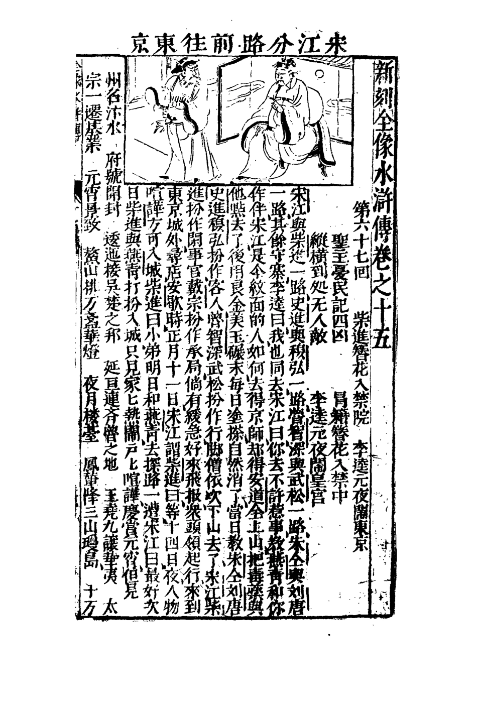 109509-水滸忠義志傳八_ .pdf_第3页