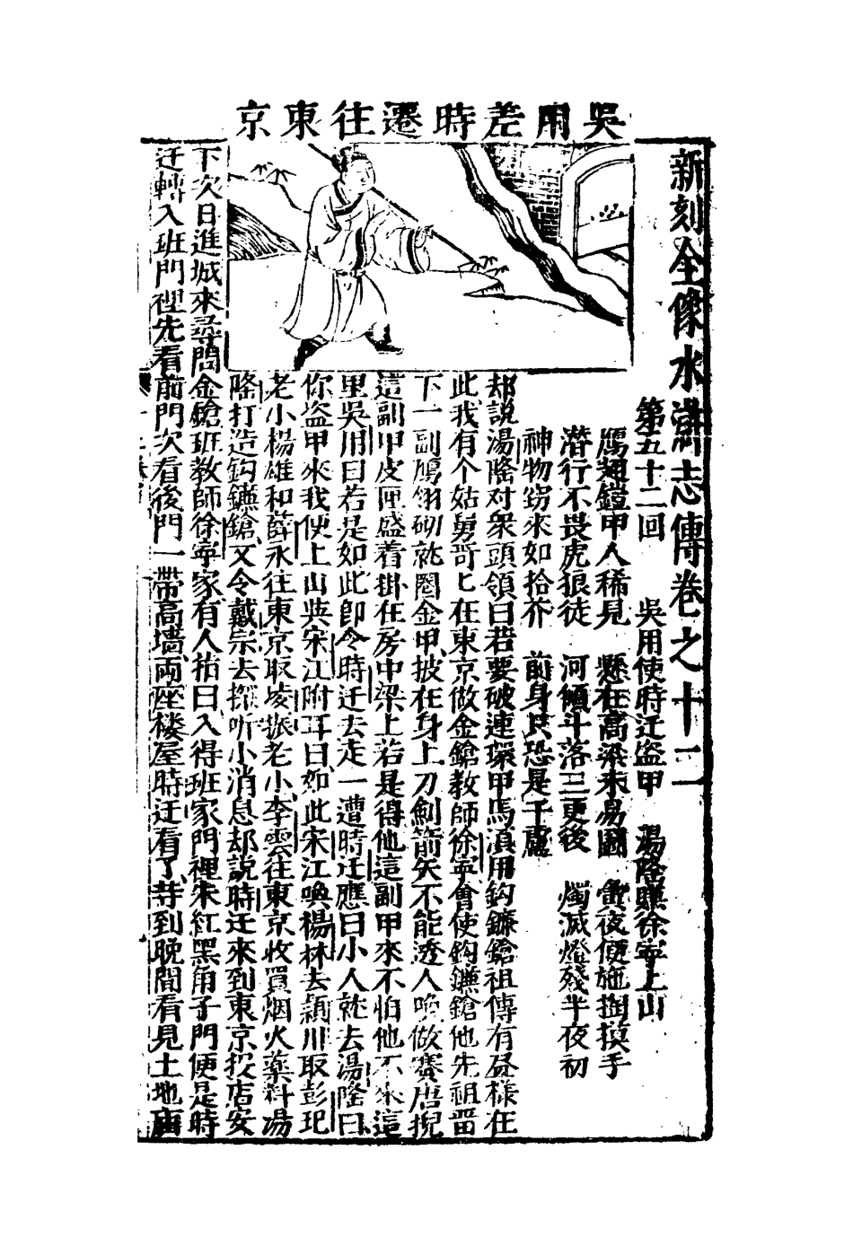 109508-水滸忠義志傳七_ .pdf_第3页