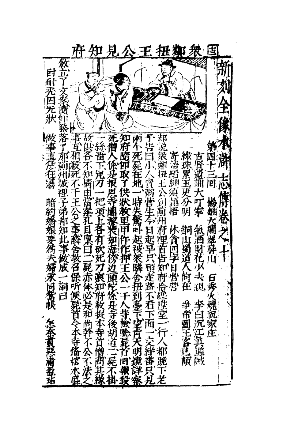 109507-水滸忠義志傳六_ .pdf_第3页