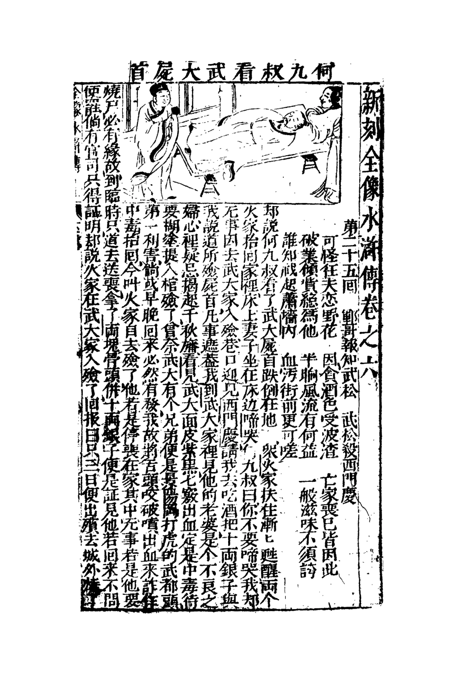 109505-水滸忠義志傳四_ .pdf_第3页