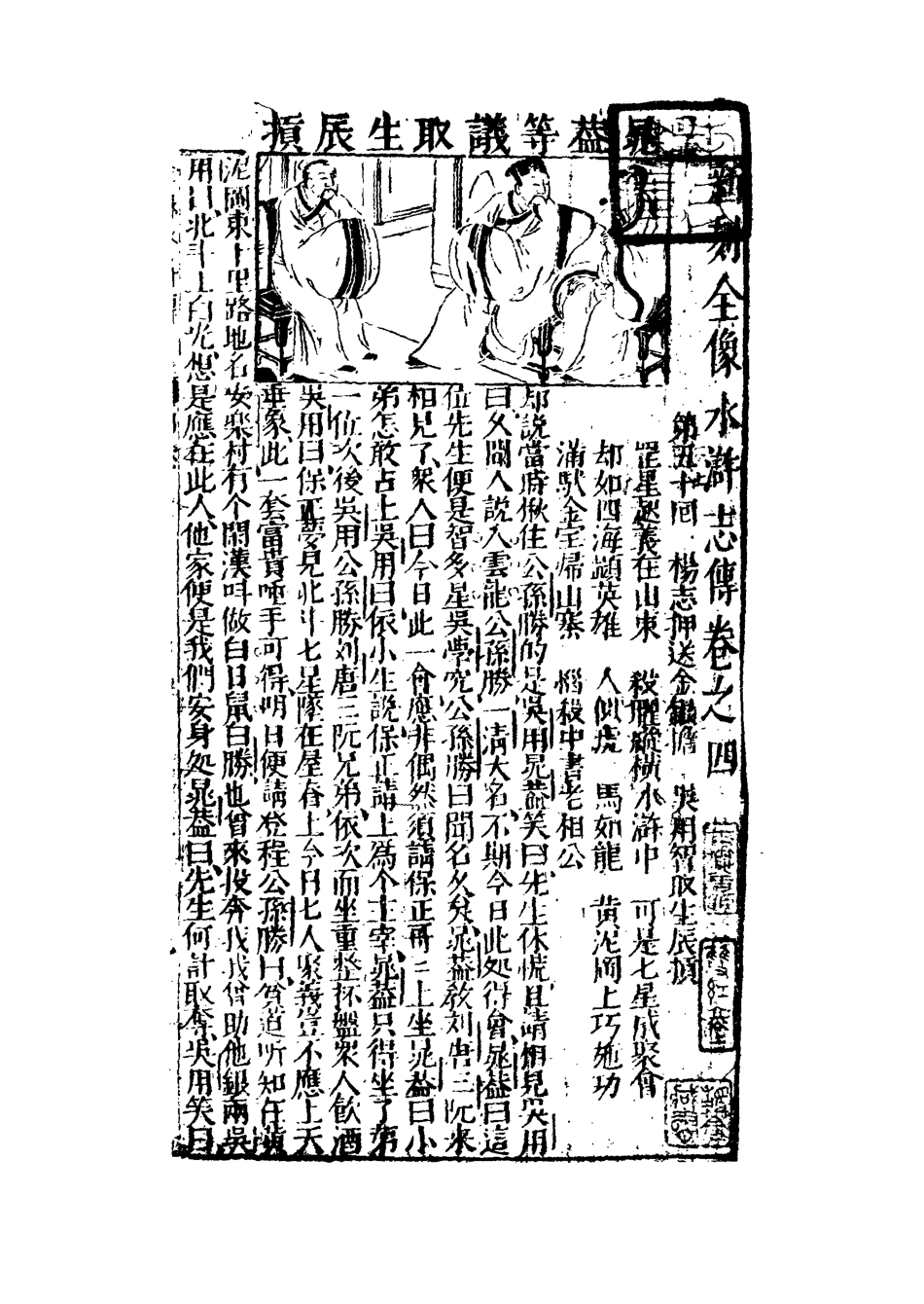 109504-水滸忠義志傳三_ .pdf_第3页
