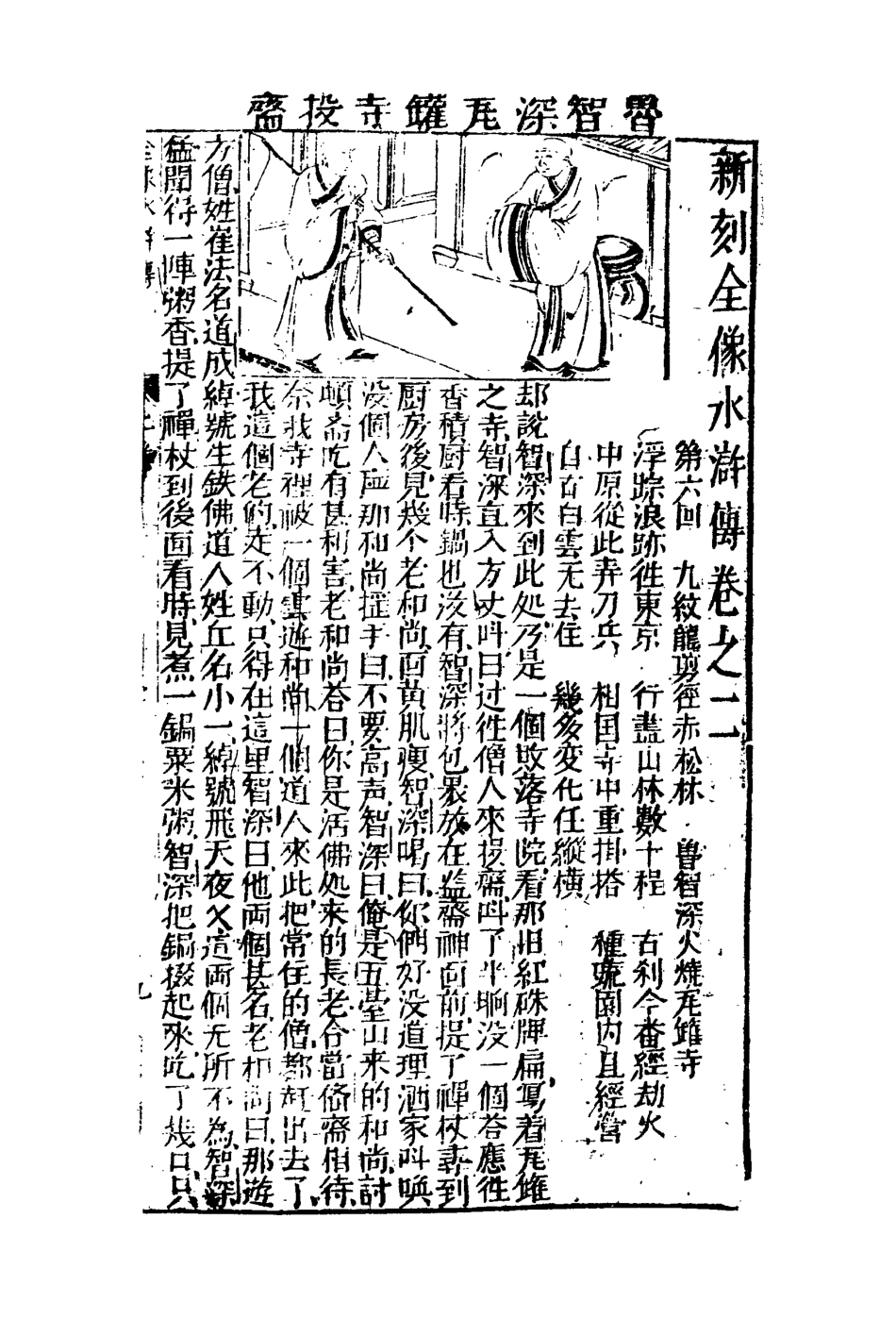 109503-水滸忠義志傳二_ .pdf_第3页