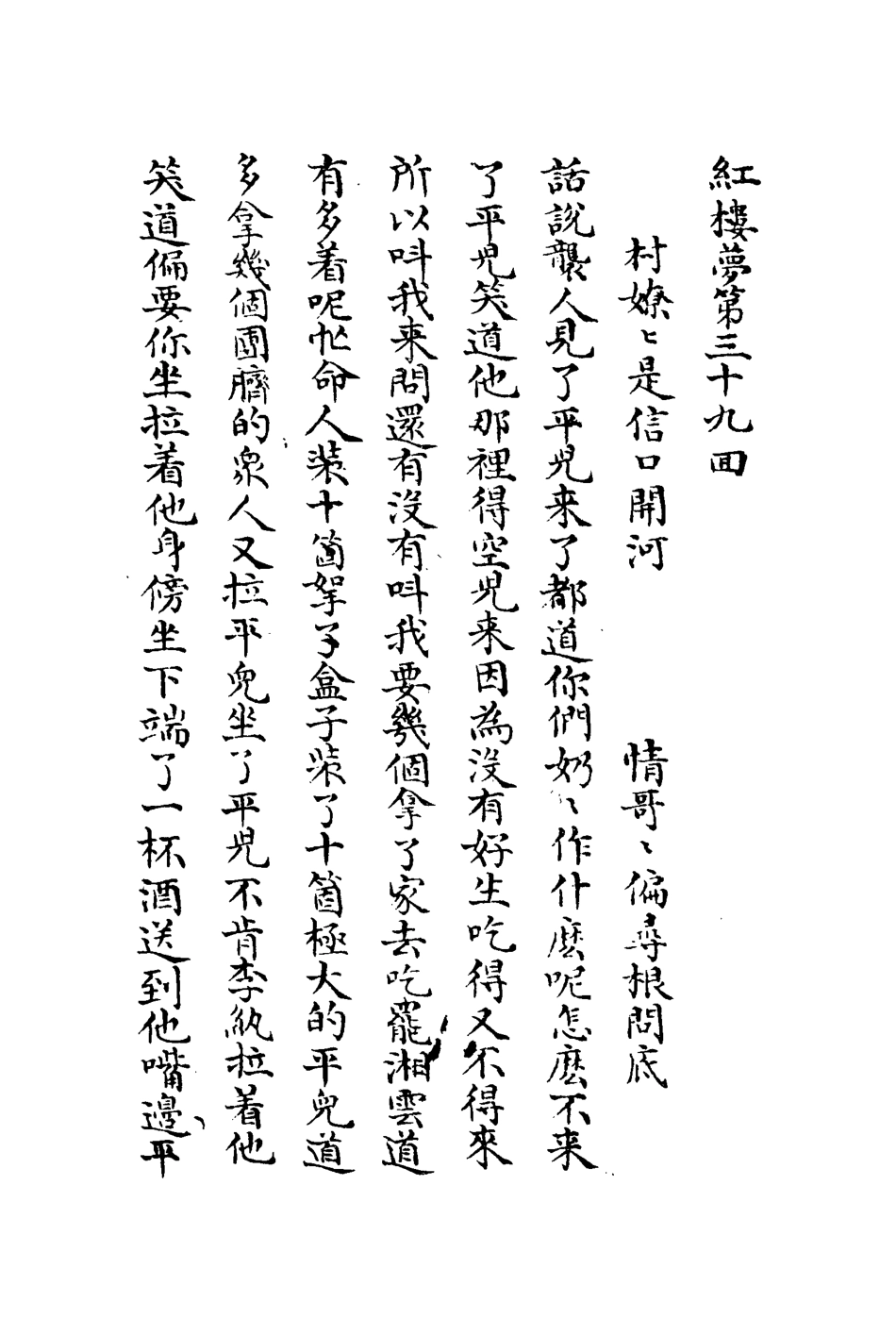 109501-紅樓夢十八_ .pdf_第3页