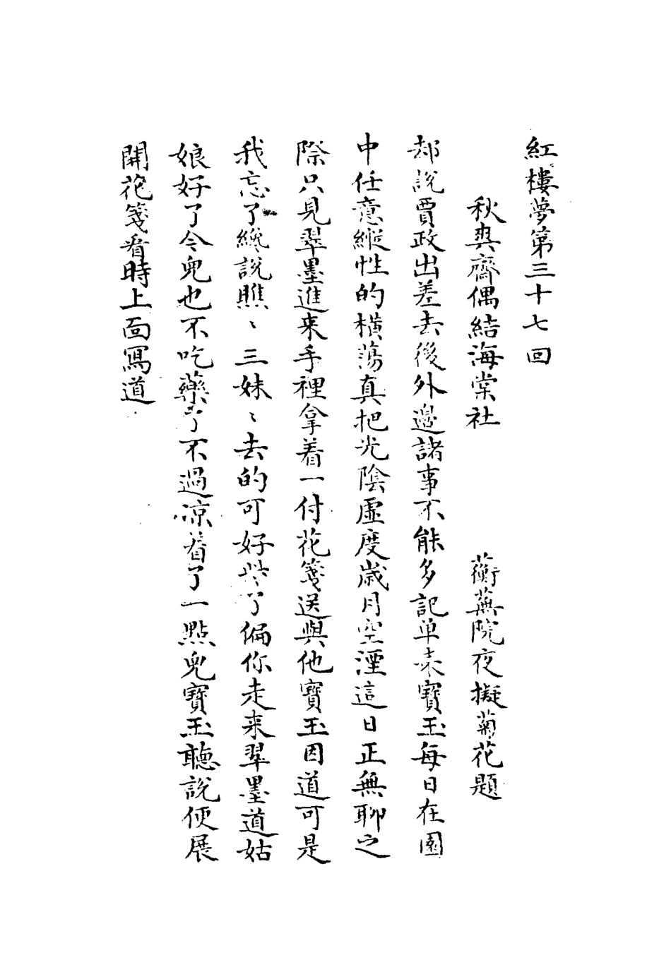 109500-紅樓夢十七_ .pdf_第3页