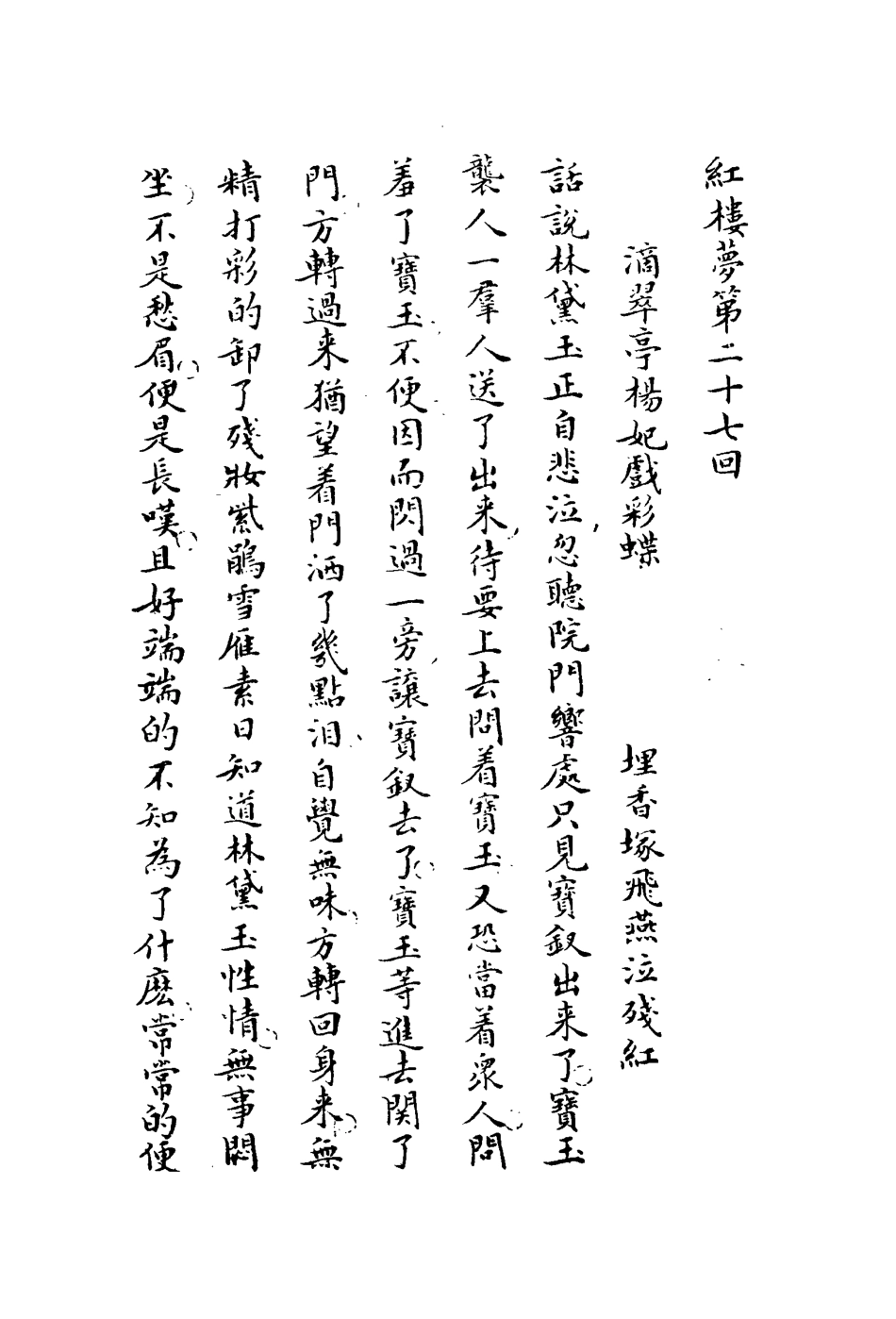 109495-紅樓夢十二_ .pdf_第3页