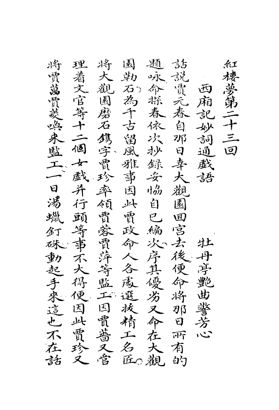 109493-紅樓夢十_ .pdf_第3页
