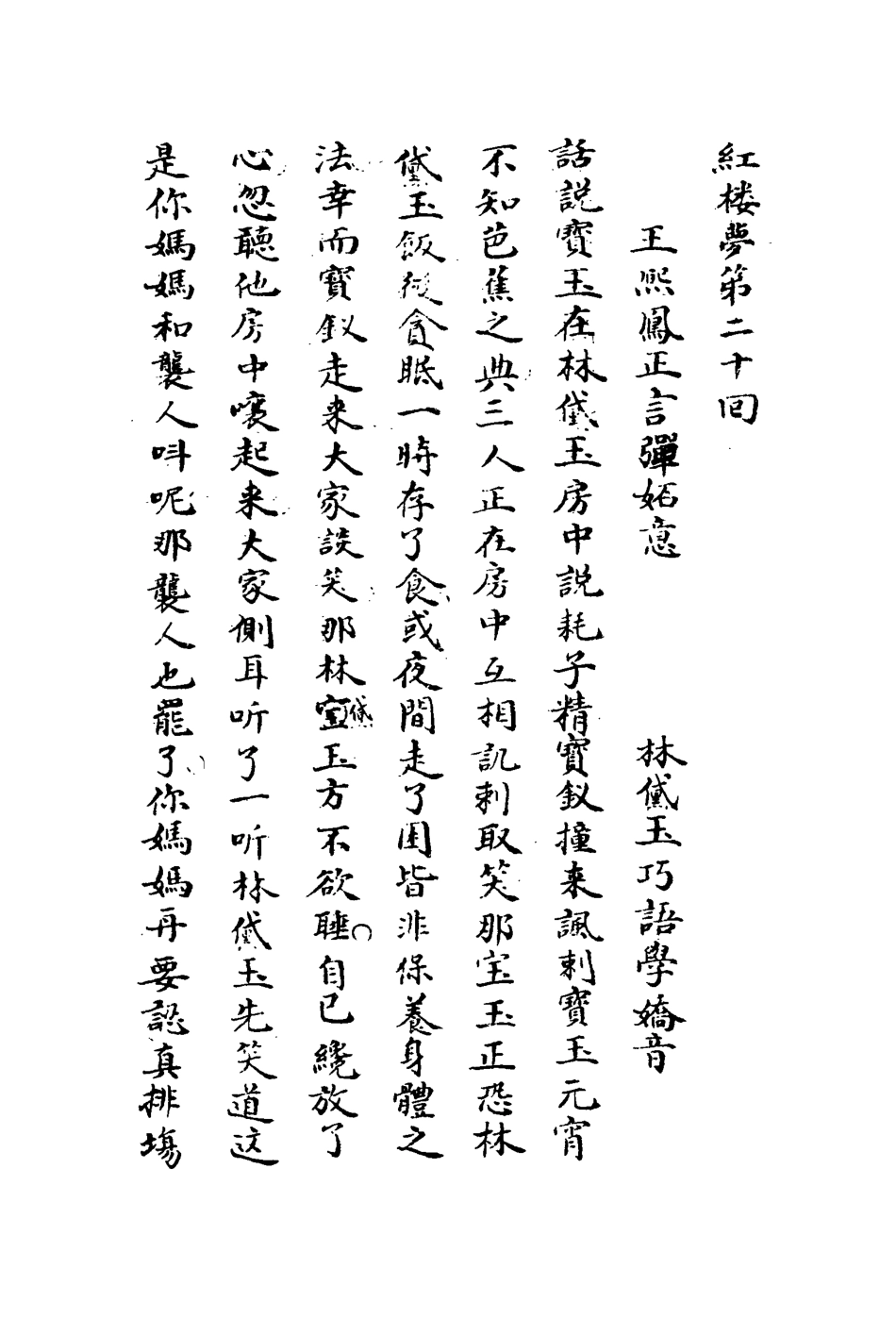 109492-紅樓夢九_ .pdf_第3页