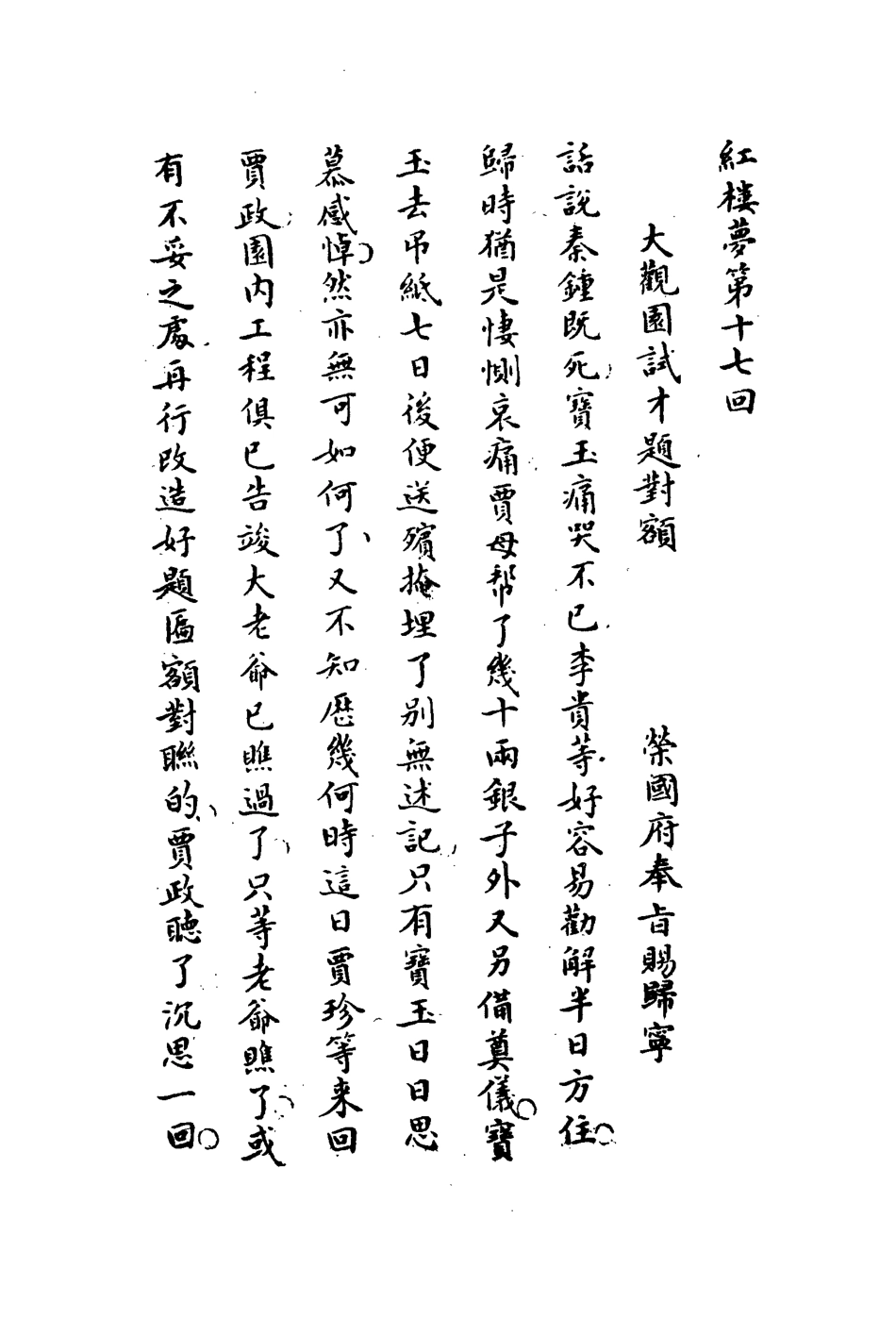 109491-紅樓夢八_ .pdf_第3页