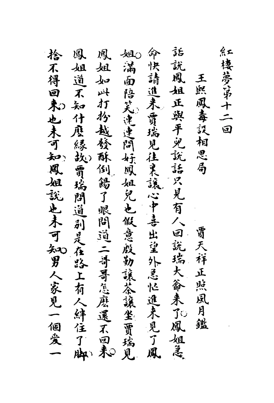 109489-紅樓夢六_ .pdf_第3页
