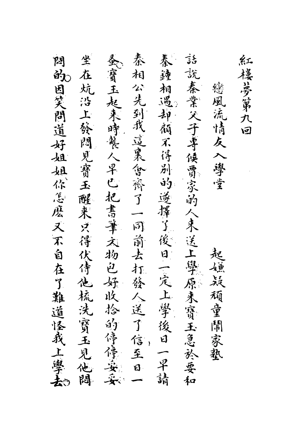 109488-紅樓夢五_ .pdf_第3页