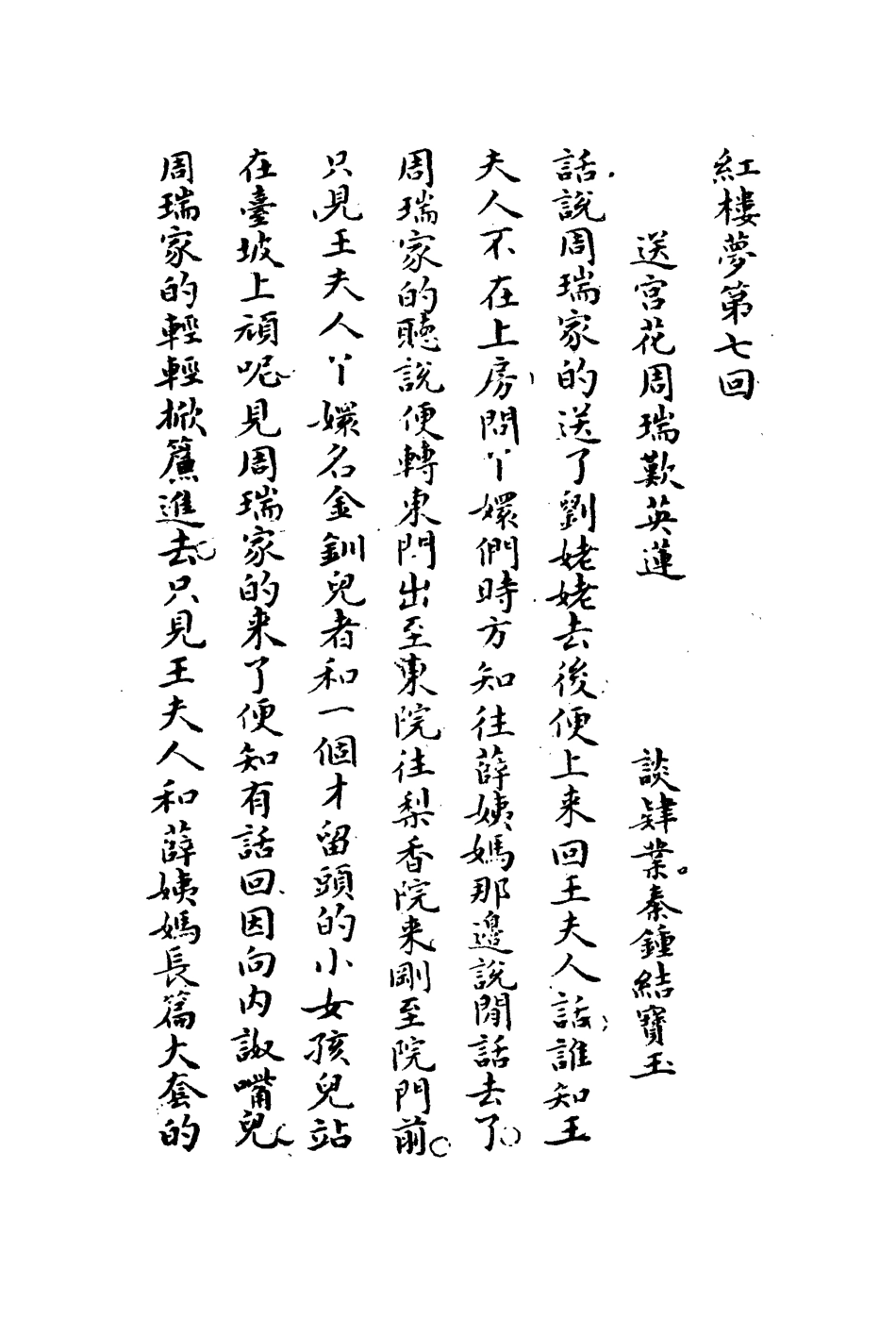 109487-紅樓夢四_ .pdf_第3页