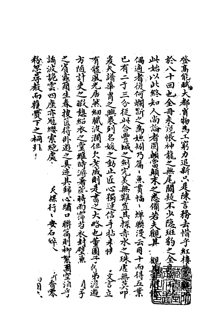 109484-紅樓夢一_ .pdf_第3页