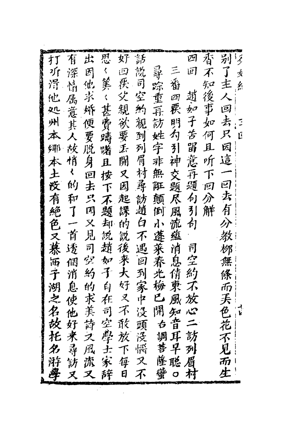 109481-宛如約二_ .pdf_第3页