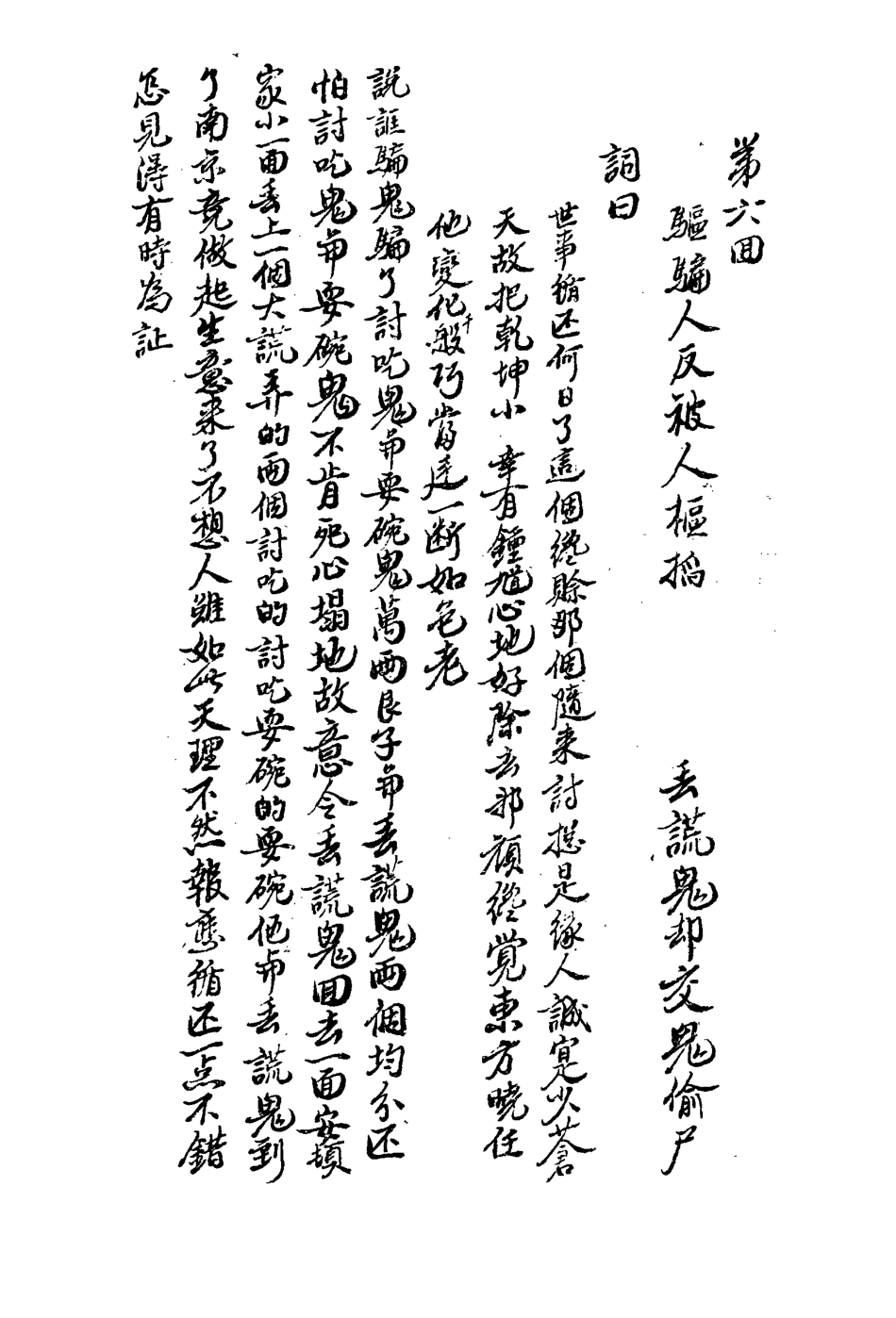 109479-斬鬼傳三_ .pdf_第3页