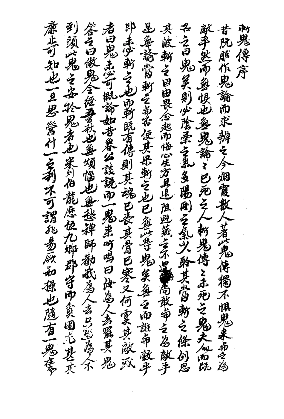 109477-斬鬼傳一_ .pdf_第3页