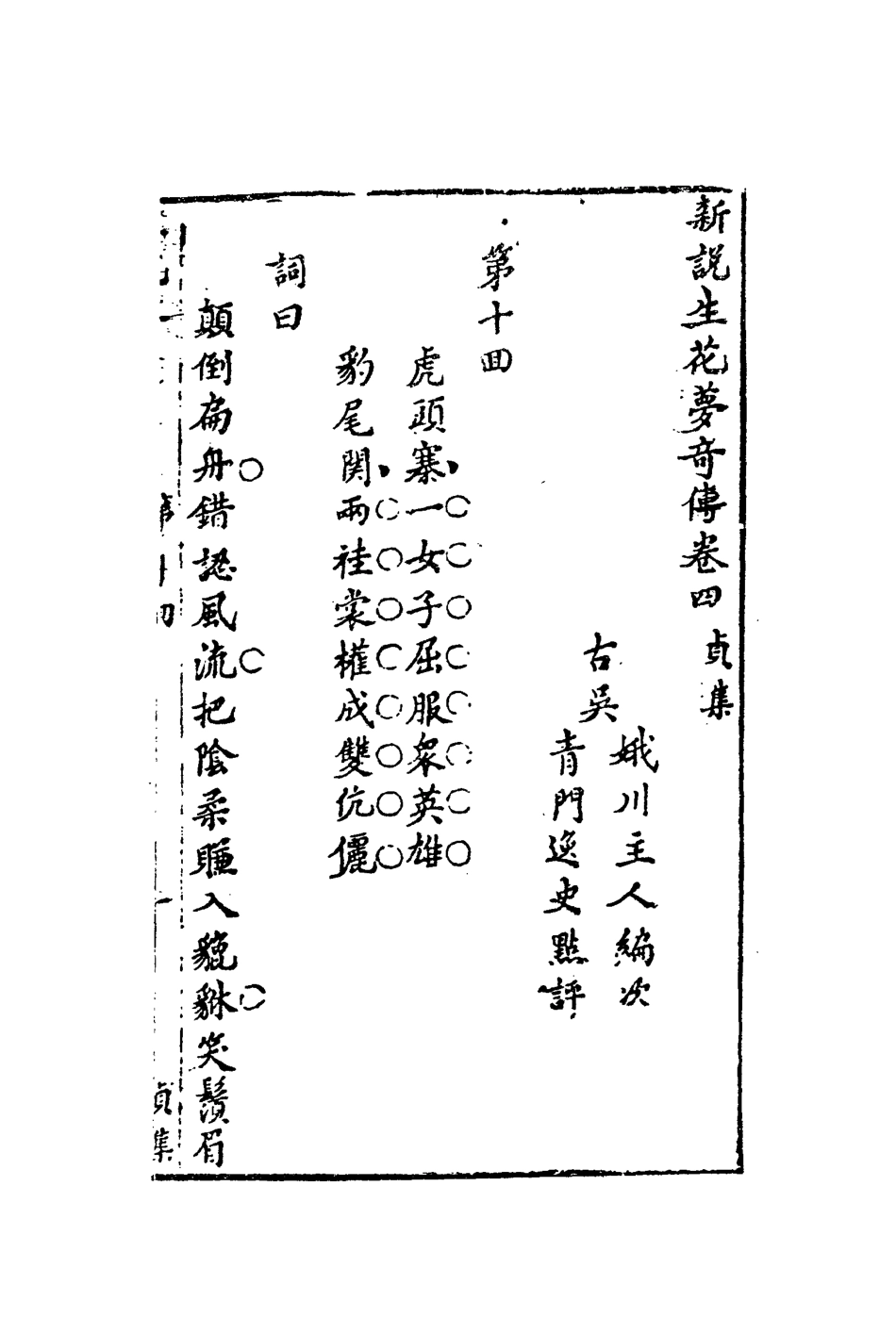 109476-生花夢四_ .pdf_第3页