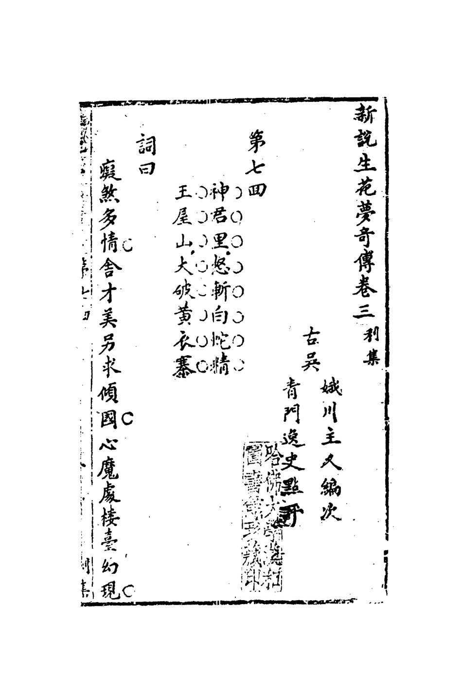 109475-生花夢三_ .pdf_第3页