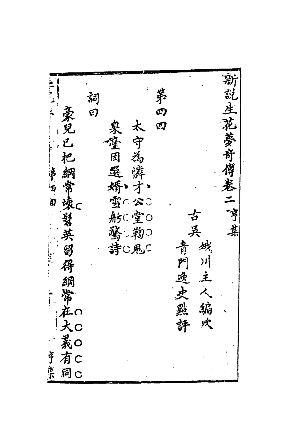 109474-生花夢二_ .pdf_第3页