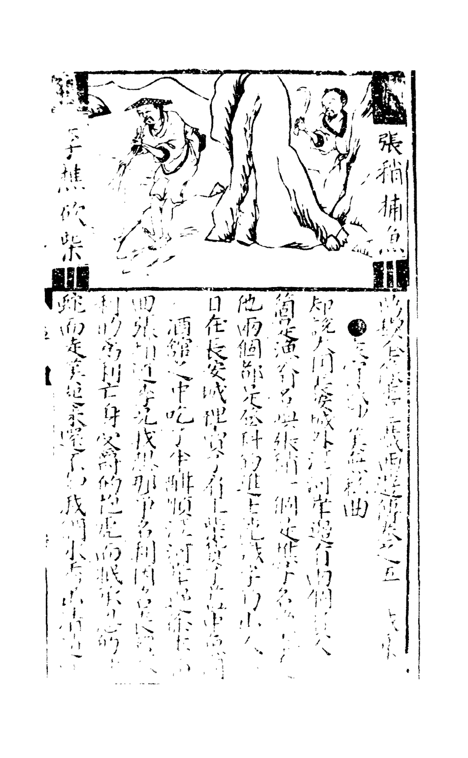 109469-唐三藏西遊釋厄傳五_ .pdf_第3页