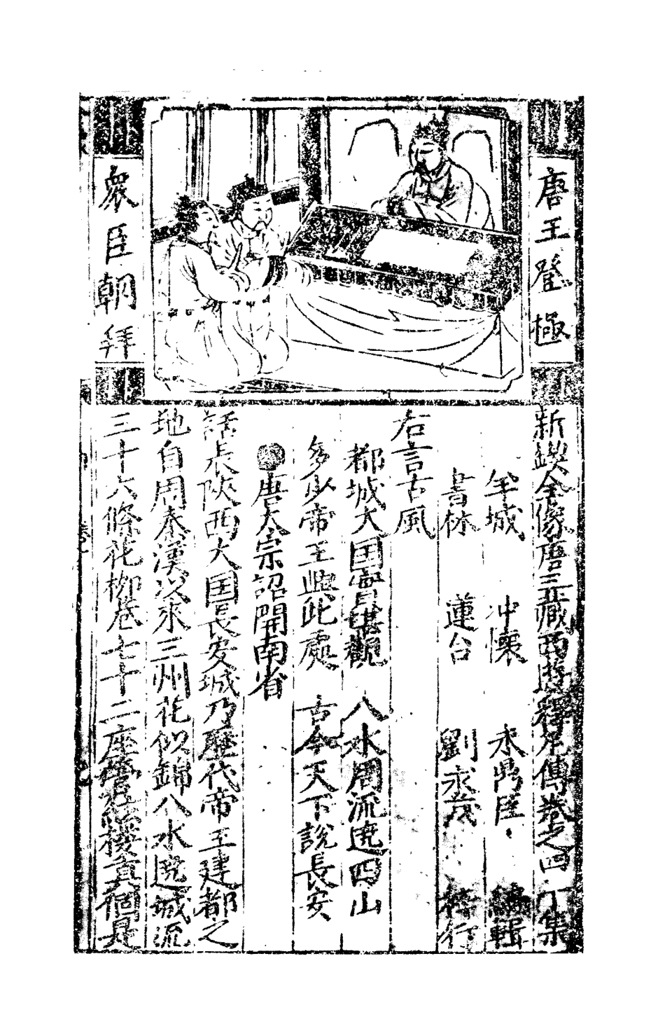 109468-唐三藏西遊釋厄傳四_ .pdf_第3页