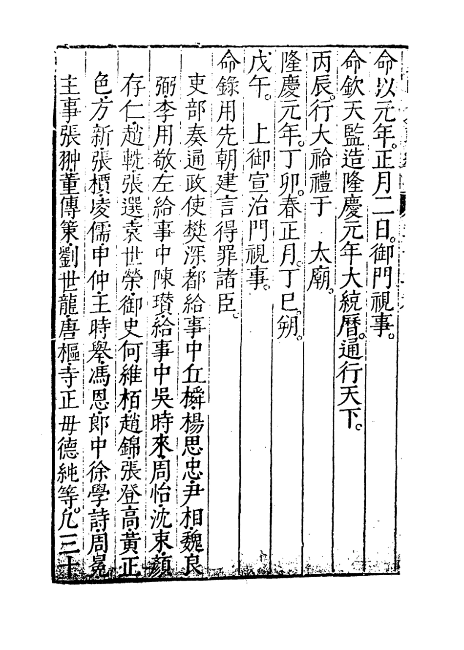 109464-皇明大政紀卷二十五_雷禮 .pdf_第3页