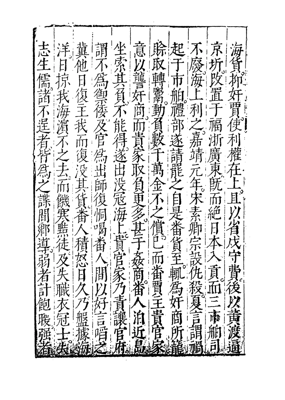 109463-皇明大政紀卷二十四_雷禮 .pdf_第3页