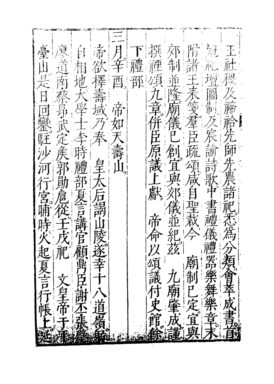 109462-皇明大政紀卷二十三_雷禮 .pdf_第3页