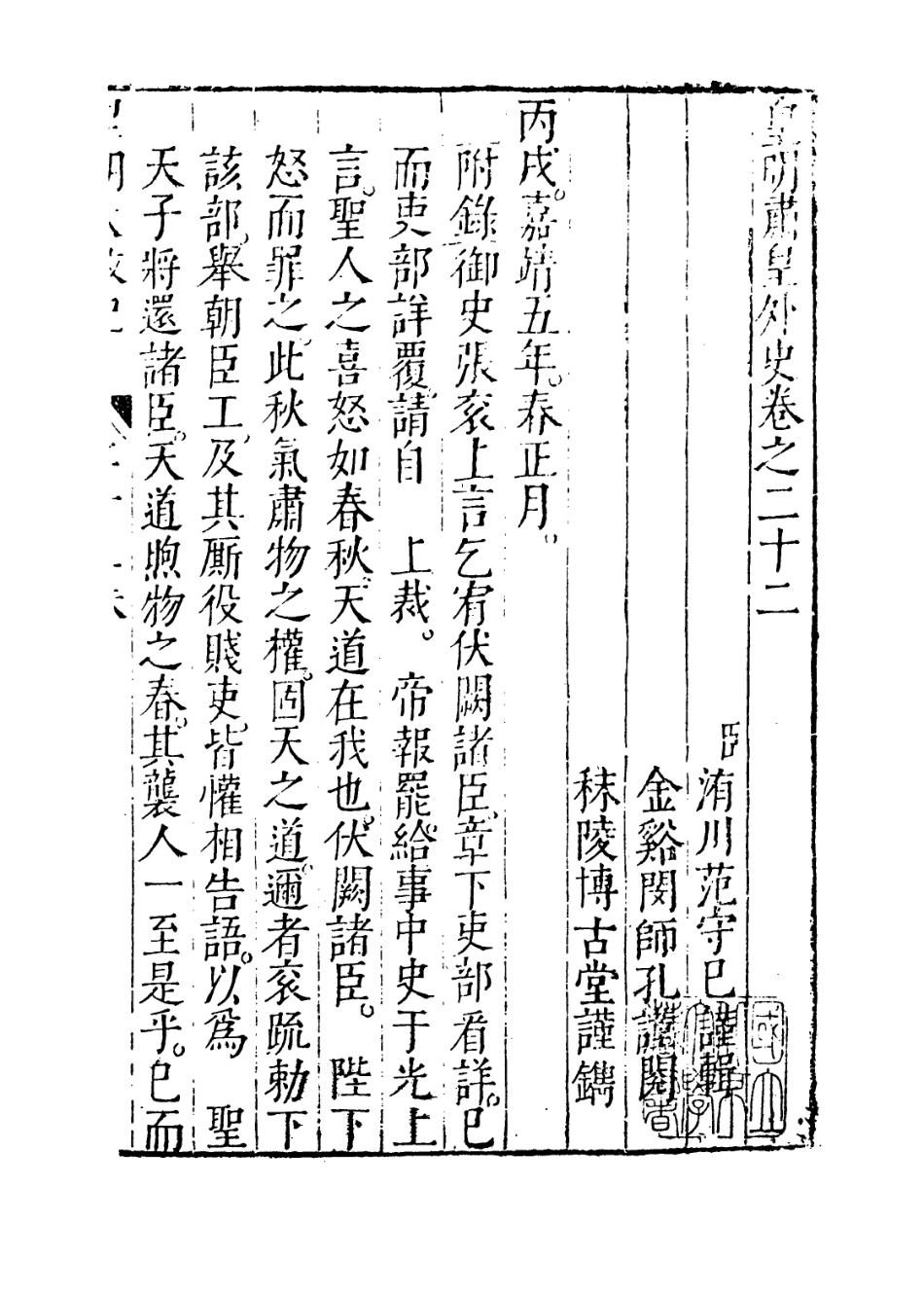 109461-皇明大政紀卷二十二_雷禮 .pdf_第2页