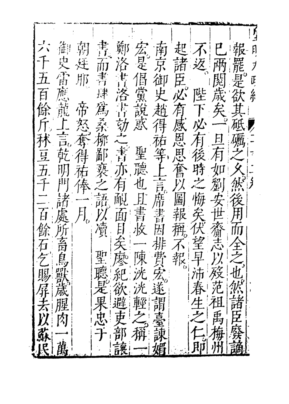 109461-皇明大政紀卷二十二_雷禮 .pdf_第3页