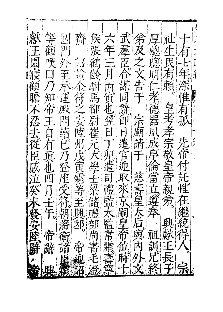 109460-皇明大政紀卷二十一_雷禮 .pdf_第3页