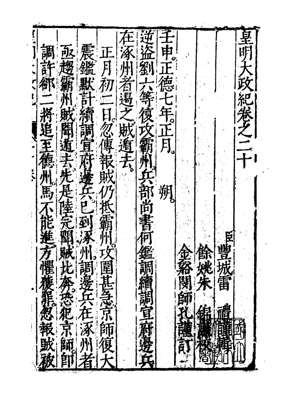 109459-皇明大政紀卷二十_雷禮 .pdf_第2页